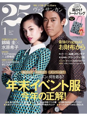 cover image of 25ans ヴァンサンカン: 2016年1月号